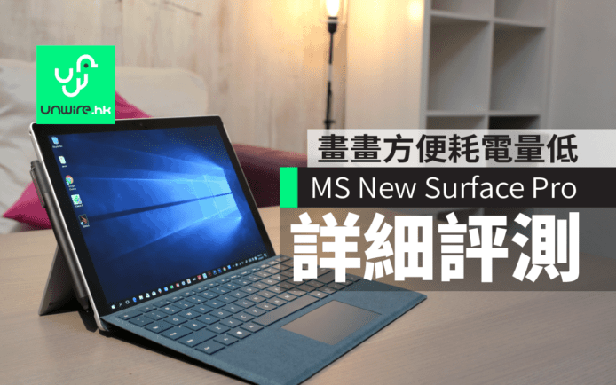 Microsoft New Surface Pro 7 日詳細評測　畫畫記事更方便！