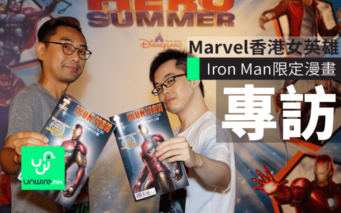 Iron Man Experience：Hong Kong Heroes　Marvel香港女英雄   製作人專訪