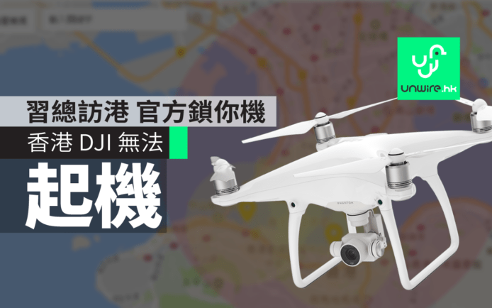 香港 DJI 航拍集體禁飛　習總訪港 官方直接鎖你機
