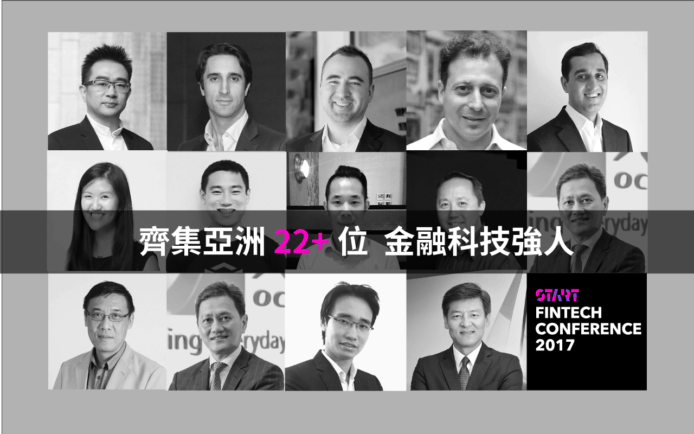 香港 Fintech Conference 2017 HK 講座 ! 齊集亞洲 23 位 金融科技強人 – START