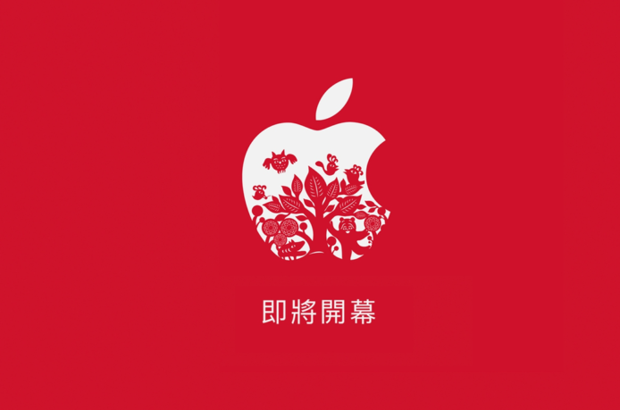 台灣首間 Apple Store 即將開幕，有閒來坐