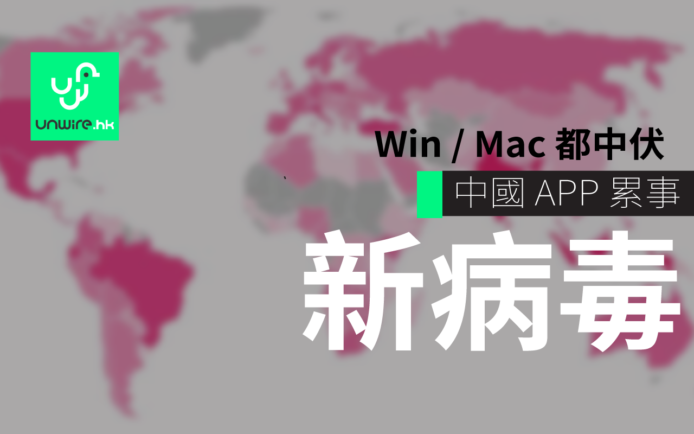 Fireball 病毒擴散 ! 中國 APP 累事 超 2.5 億部 WIN / MAC 中伏