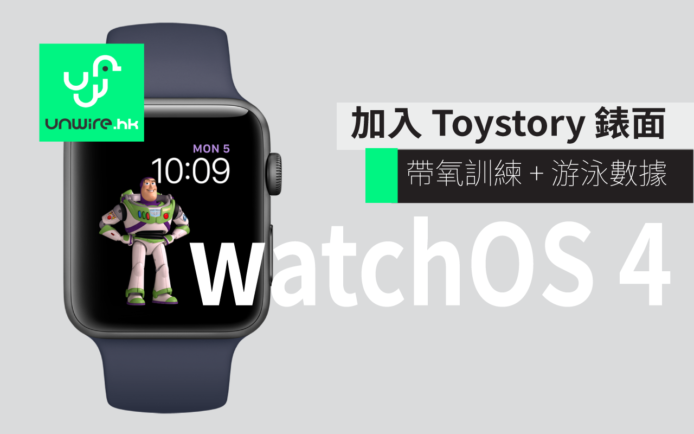 Apple watchOS 4 推出 ! 新增 Toy Story 錶面 + 更多運動監察