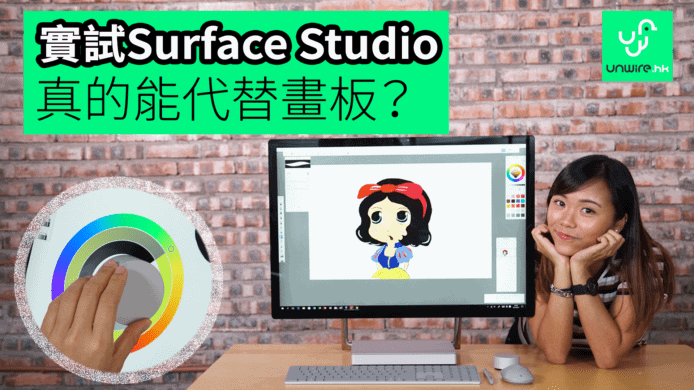 【unwire TV】實試Surface Studio 真的能代替畫板?