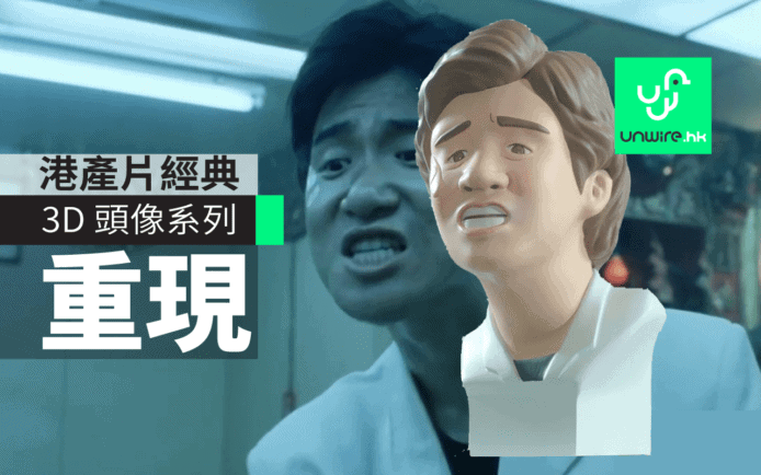 【港產映画】Hong Kong Hollywood　經典香港電影Cap圖變身頭像公仔