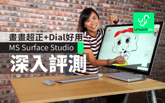 Microsoft Surface Studio 深入評測：畫畫超正 + Dial 好玩好用