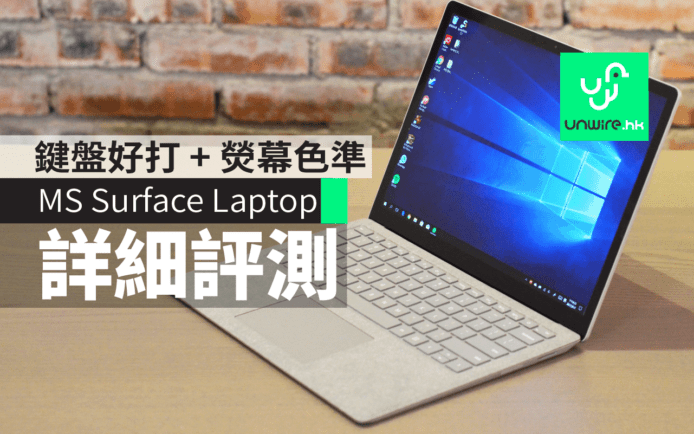 Microsoft Surface Laptop 7 日詳細評測：鍵盤好打 + 熒幕色準