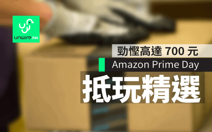 Amazon Prime Day 2017 大減價 ! unwire 精選  6 大抵買電子貨品