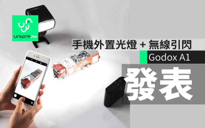 神牛 Godox A1 手機外置閃燈 + 無線 2.4G 引閃　商拍神器！