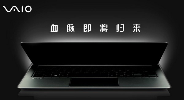 VAIO 宣佈 8 月 8 日重返中國市場！初期推出兩款手提電腦
