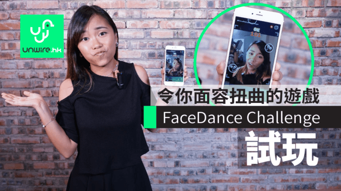讓你面容扭曲的爆笑地獄音樂遊戲《FaceDance Challenge!》試玩