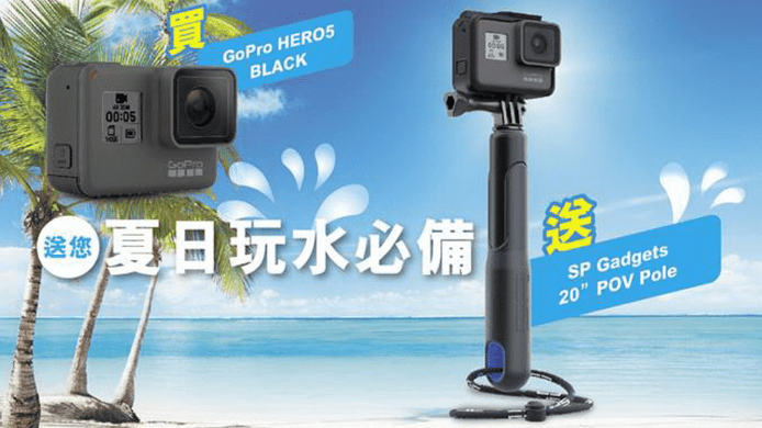 買 GoPro HERO5 Black 即送 SP Gadget 自拍棍