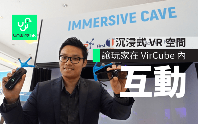 沉浸式 VR 空間讓玩家在 VirCube 內互動