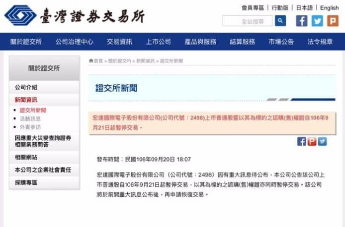 HTC宏達電台灣宣佈停牌   傳明天公佈被 Google 收購詳情