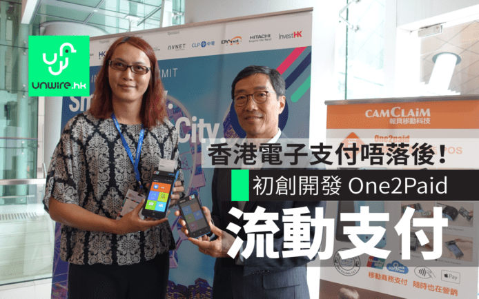 One2Paid初創開發流動支付平台 ：「香港電子支付唔落後！」
