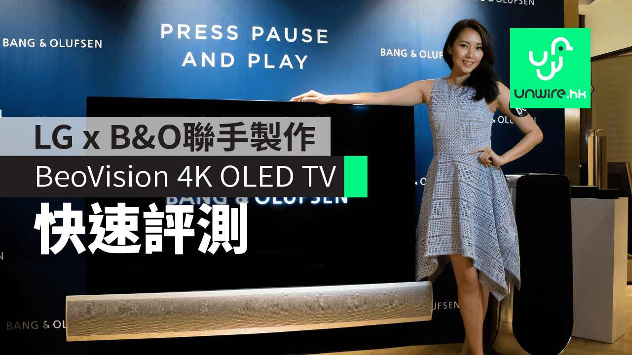 BeoVision Eclipse 香港行貨　LG x B&O 聯手製作 4K HDR OLED TV