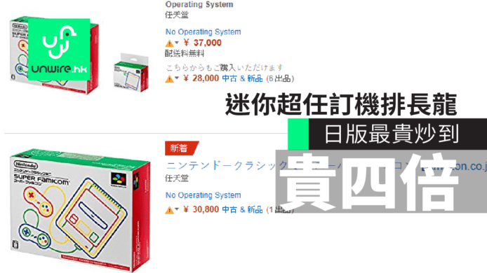 迷你超任Nintendo Classic Mini Super Famicom炒價達 4.6 倍　日本預購排長龍