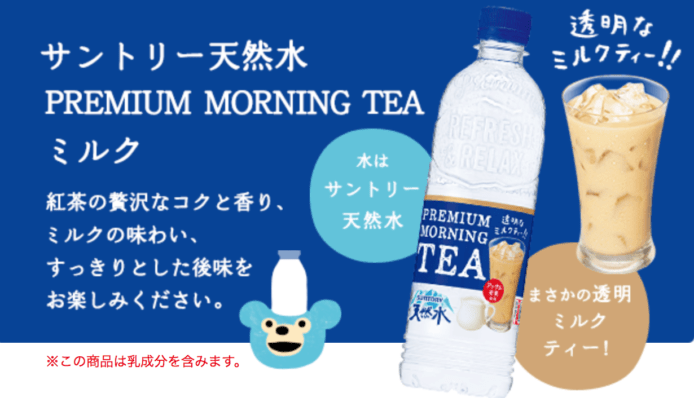 連牛奶成分也變透明？日本透明奶茶新登場