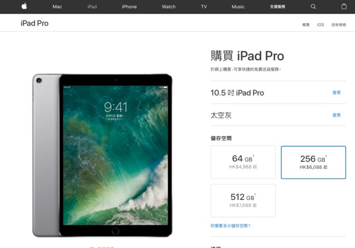 香港iPad Pro靜雞雞加價　部份型號比原價貴300元
