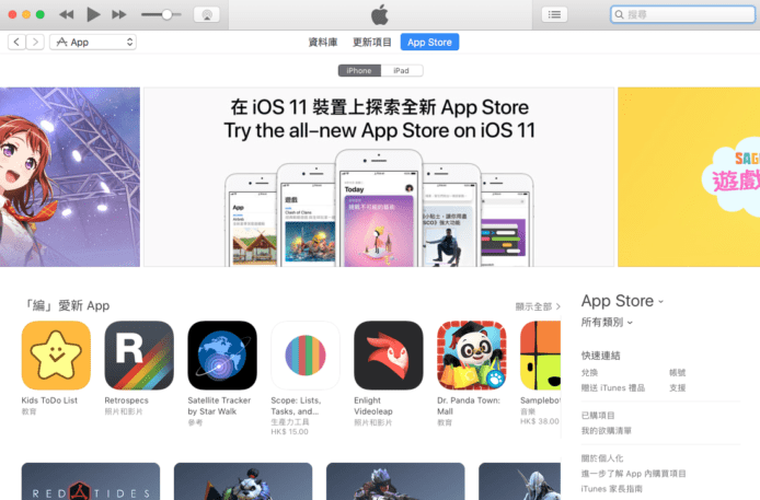 蘋果「舊版」iTunes 重新支援 App Store 管理手機 Apps - 香港 unwire.hk