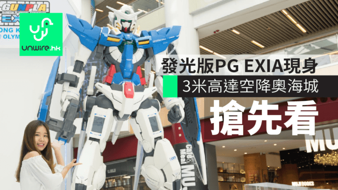 3米高達空降奧海城　發光版PG 1:60 EXIA Gundam現身香港