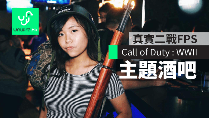 【試玩】PS4《Call of Duty : WWII》　真實二戰FPS + 主題酒吧