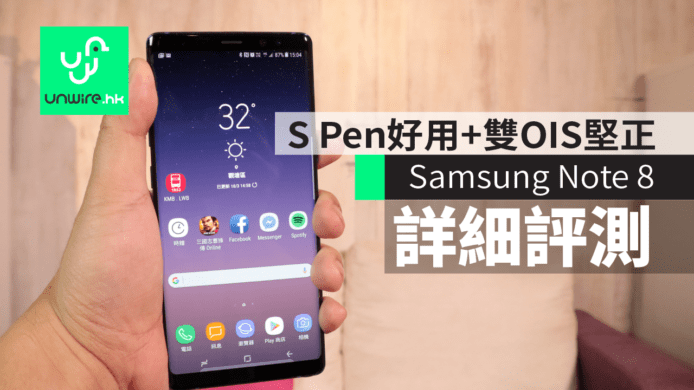 【詳細評測】Samsung Note 8 香港行貨 7 日實試：S Pen 繼續好用 + 雙 OIS 堅正
