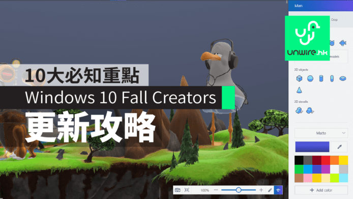 Win10 Fall Creators Update 混合实境 MR + Fluent Design系统