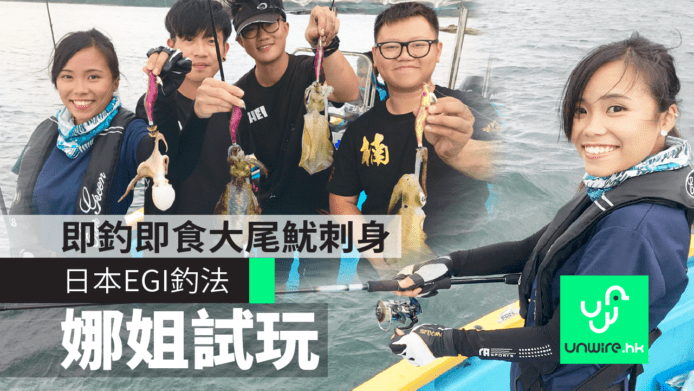 日本 EGI 釣法新手入門　即釣即食大尾魷刺身
