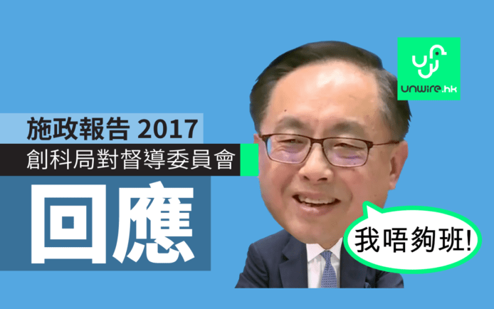 【施政報告 2017】回應特首親領督導委員會    楊偉雄：我唔夠班