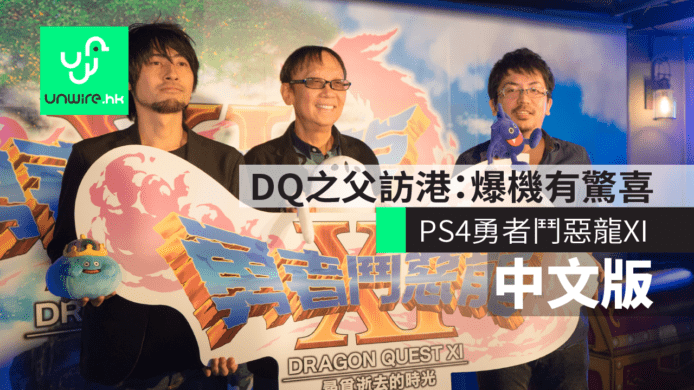 PS4勇者鬥惡龍XI中文版　爆機有驚喜+1-3集中文化