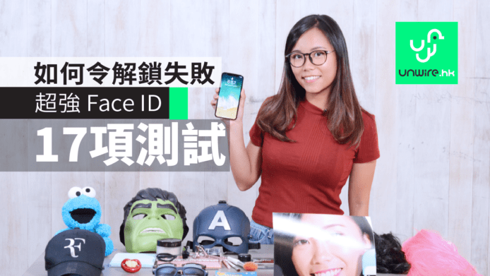 【iPhone X 開箱】 Face ID 香港實況： 17項詳盡港人生活及保安測試