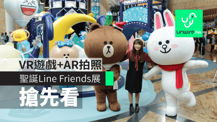 朗豪坊聖誕Line Friends展　熊大VR小遊戲+拍照區