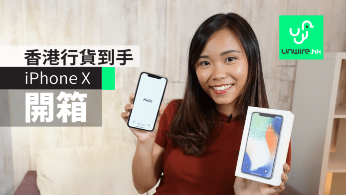 【iPhone X 開箱】香港行貨評測　直立鏡頭+M字額熒幕