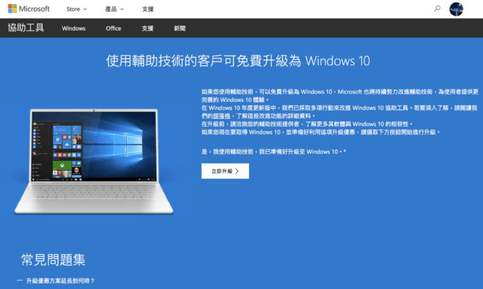 Windows 10 「免費升級」到本年年底結束