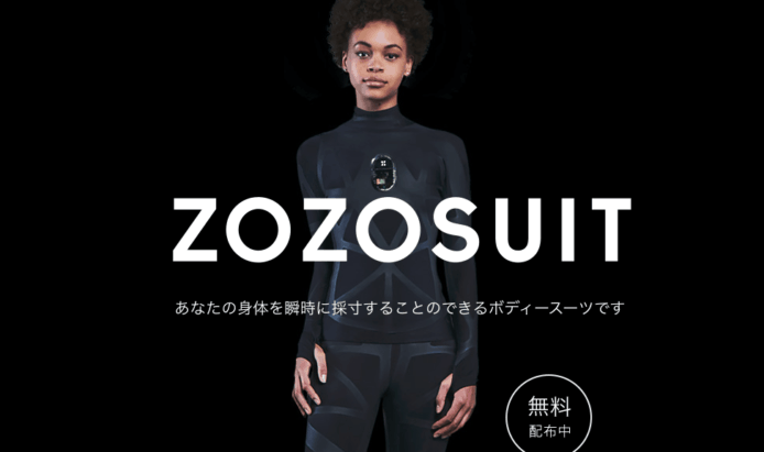 日本感應器電子衣ZOZOSUIT　瞬時精密度身網購新衫