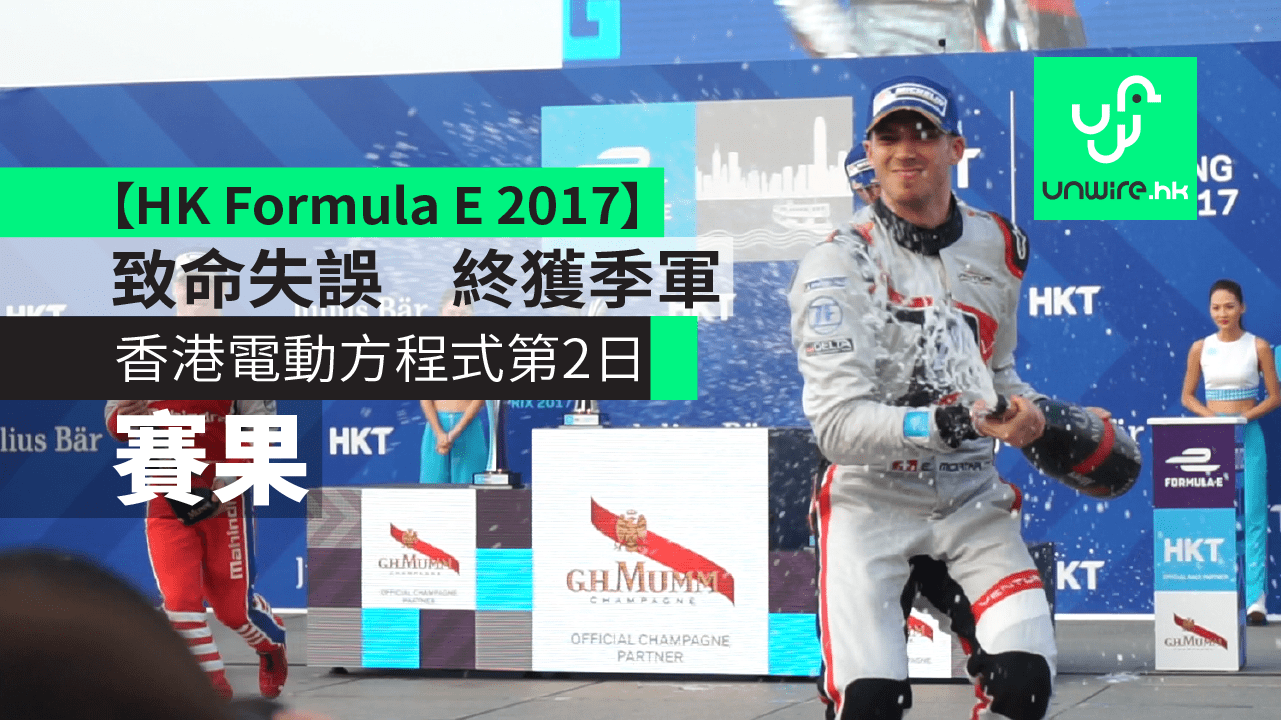 Hk Formula E 2017 2 Unwire Hk