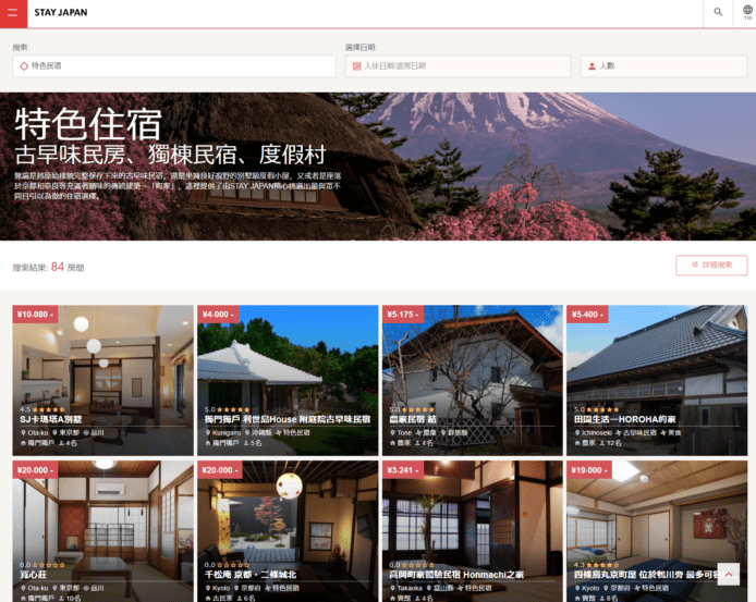 日本民宿預約 StayJapan 新增中文版　Airbnb之外又一選擇