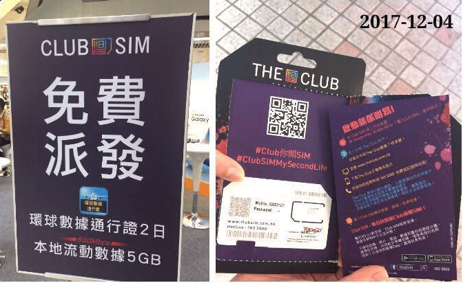 又派 SIM  ! 5GB Data 免費 CSL / 1010 Club SIM