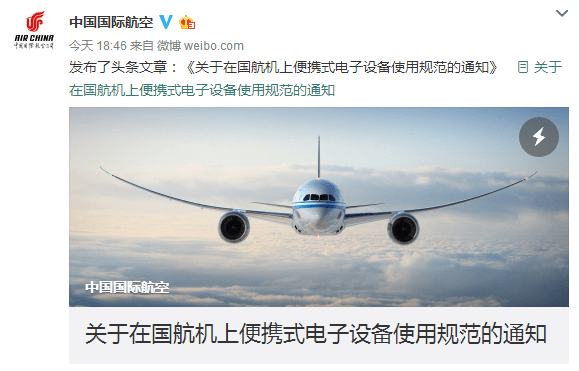中國航空宣佈明日起航班上可使用手提電話