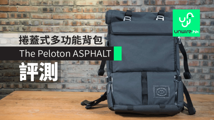 【香港現貨】The Peloton ASPHALT 捲蓋式多功能背包