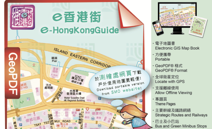 【教學】 e香港街 2018  : 香港離線地圖 免費下載