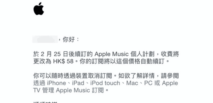 香港 Apple Music 下月底加價 $10　最新月費港幣$58