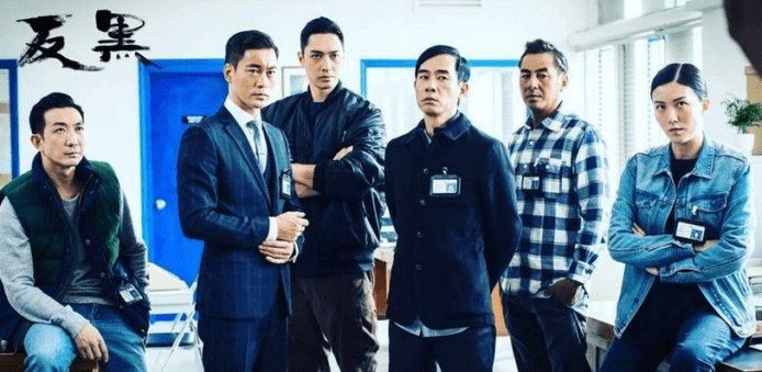首套香港粵語劇集登陸Netflix！《反黑》重新上架