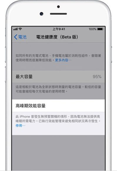 iOS 11.3 beta 2 新增电池健康度 自定效能管理