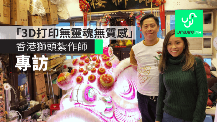 【專訪】香港獅頭紮作師：科技無助紮作行業　HIP HOP+塗鴉+醒獅