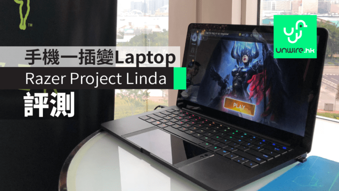 【評測】Razer Project Linda 香港實試　一插變大Mon玩手機 Game