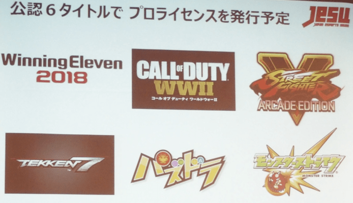 日本發行ProGamer電競選手牌照　PAD、Winning、鐵拳、街霸、COD、怪物彈珠成公認遊戲