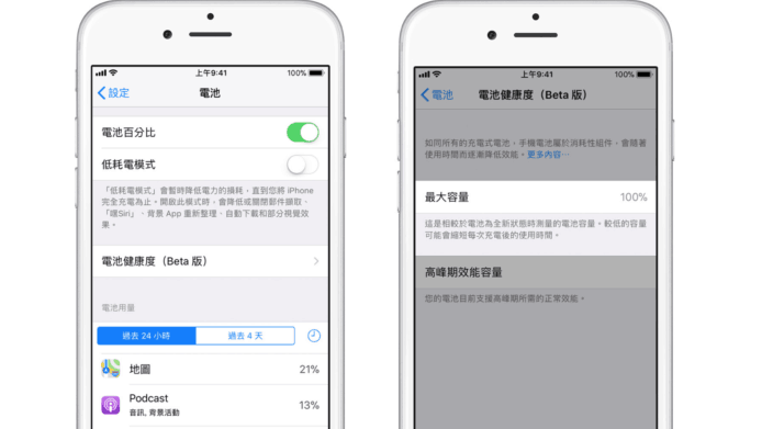 iOS 11.3 beta 2 新增電池健康度　自定效能管理iPhone不再變慢　