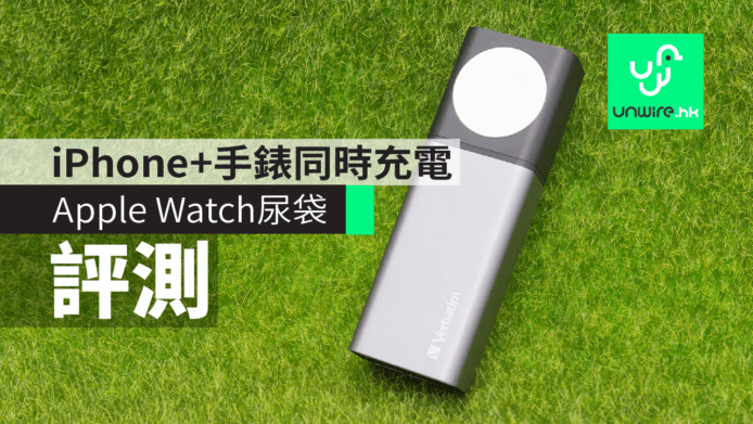 【香港現貨】 Li-ion Apple Watch 尿袋　iPhone+手錶同時充電